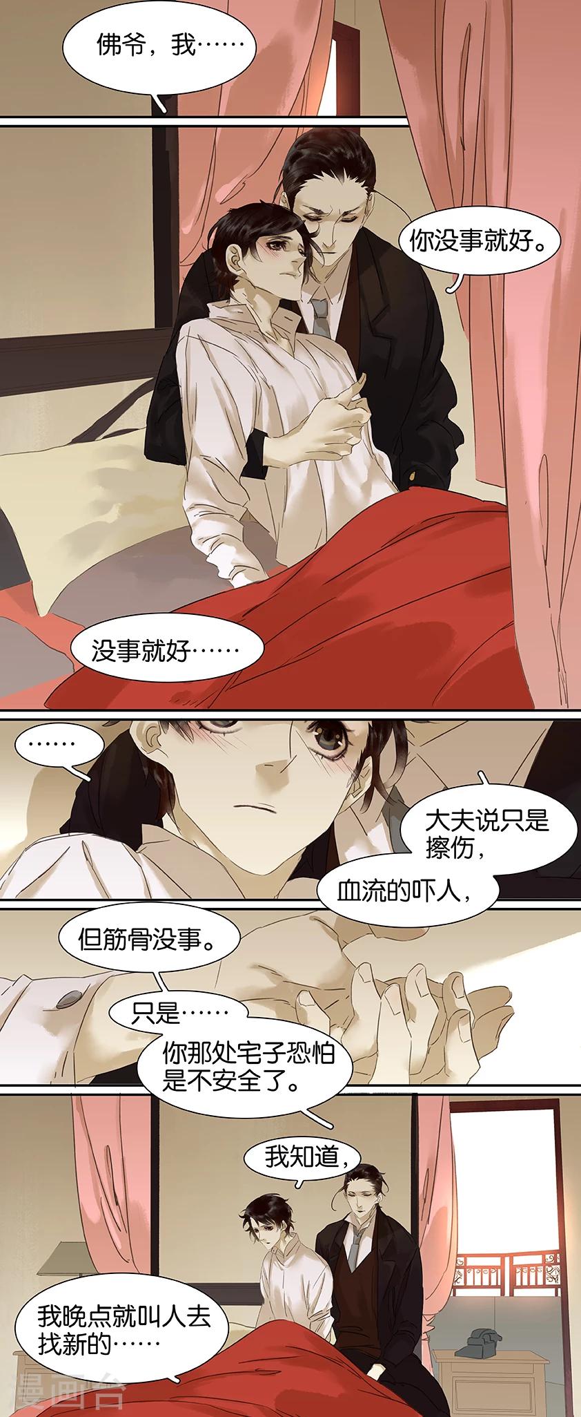 三月初三是谁的生日漫画,第87话1图