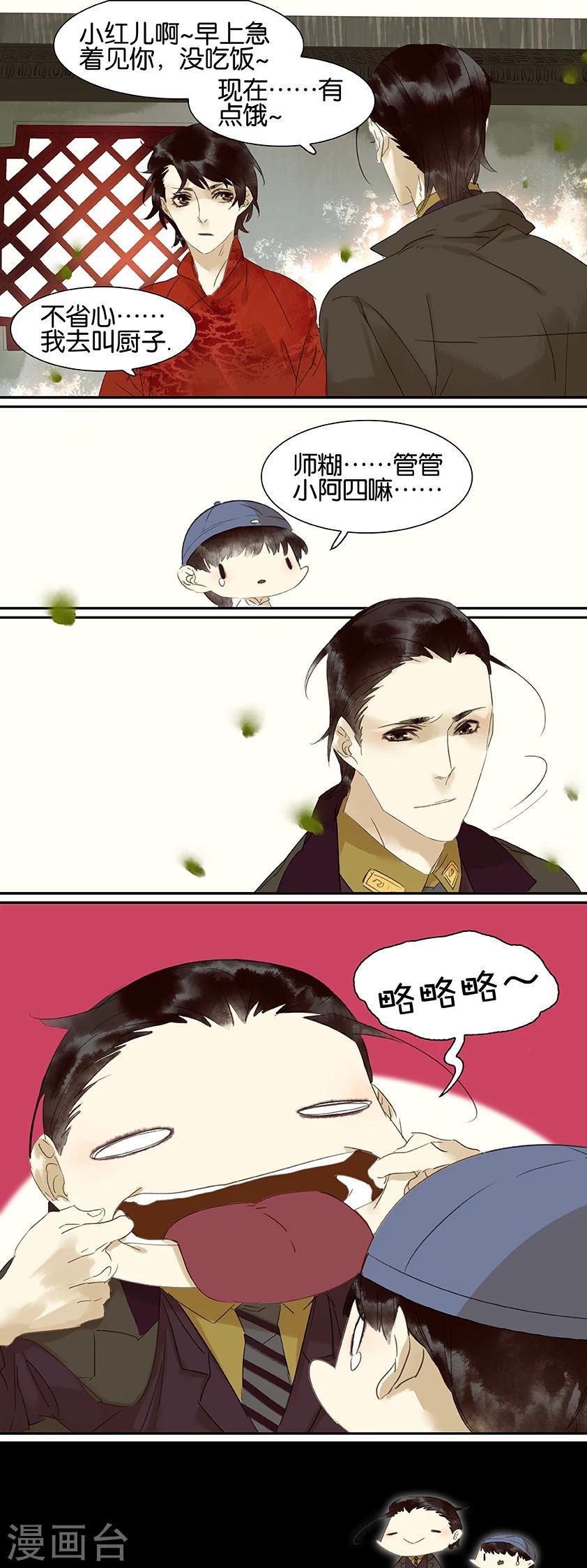 三月初三是谁的生日漫画,第67话1图