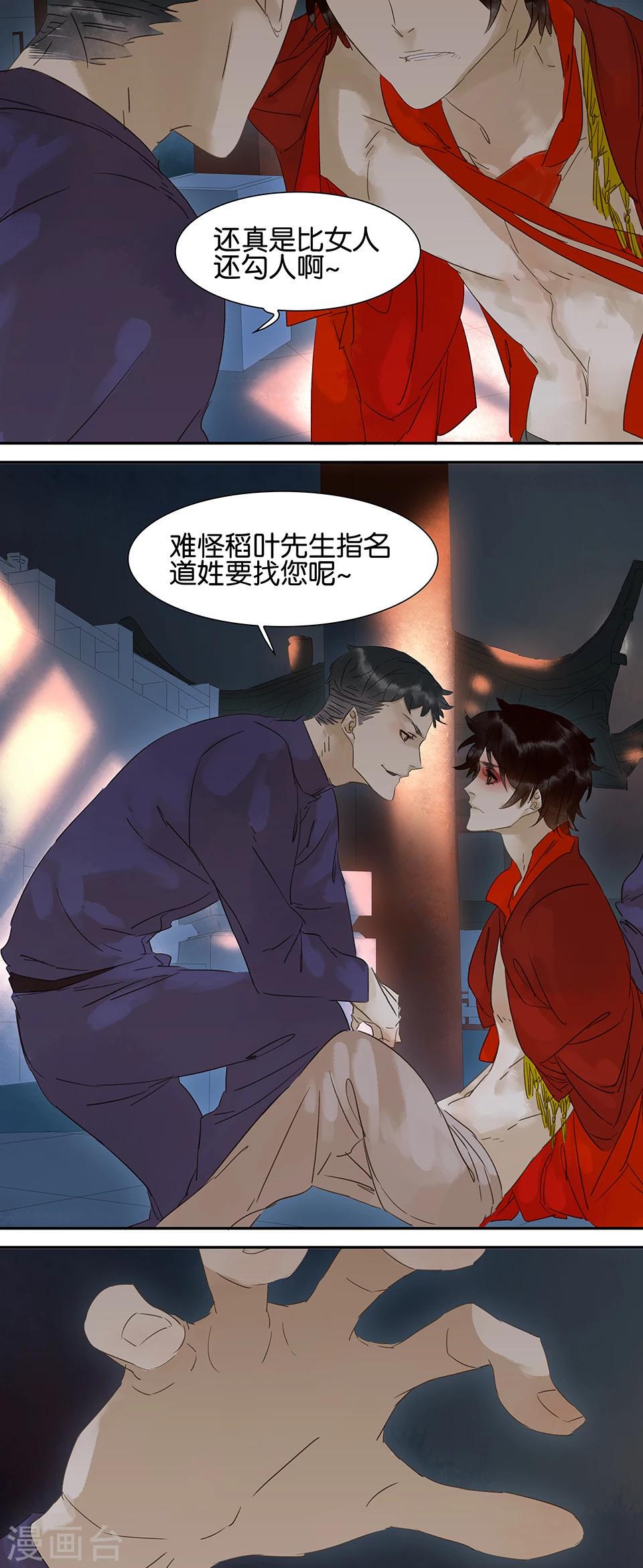 三月初三是谁的生日漫画,第58话2图