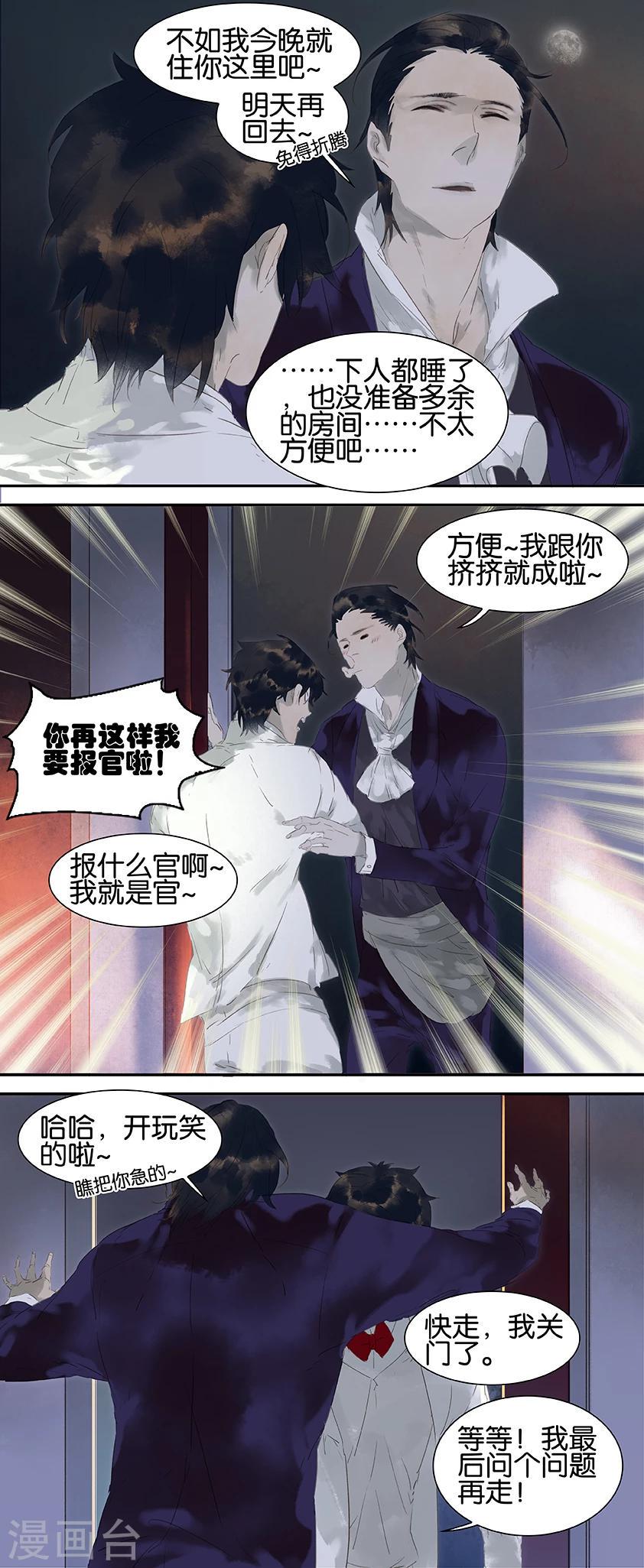 三月初三是谁的生日漫画,第33话2图