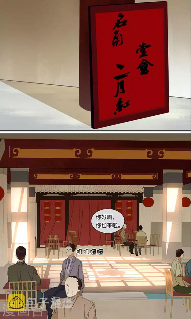 三月初三是谁的生日漫画,第120话1图