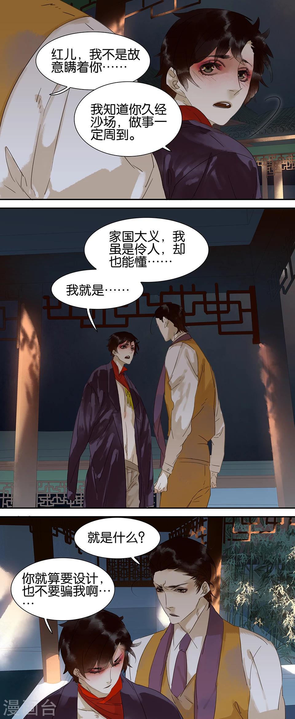 三月初三是谁的生日漫画,第63话2图