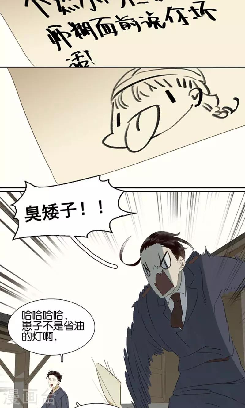 三月初三是谁的生日漫画,第116话1图