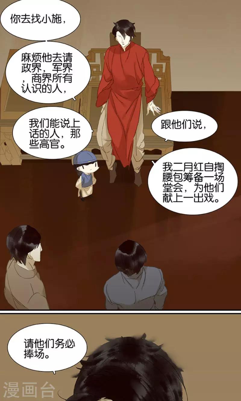 三月初三是谁的生日漫画,第120话2图