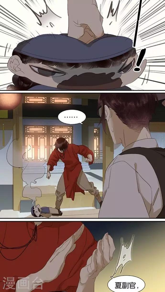 三月初三是谁的生日漫画,第115话2图