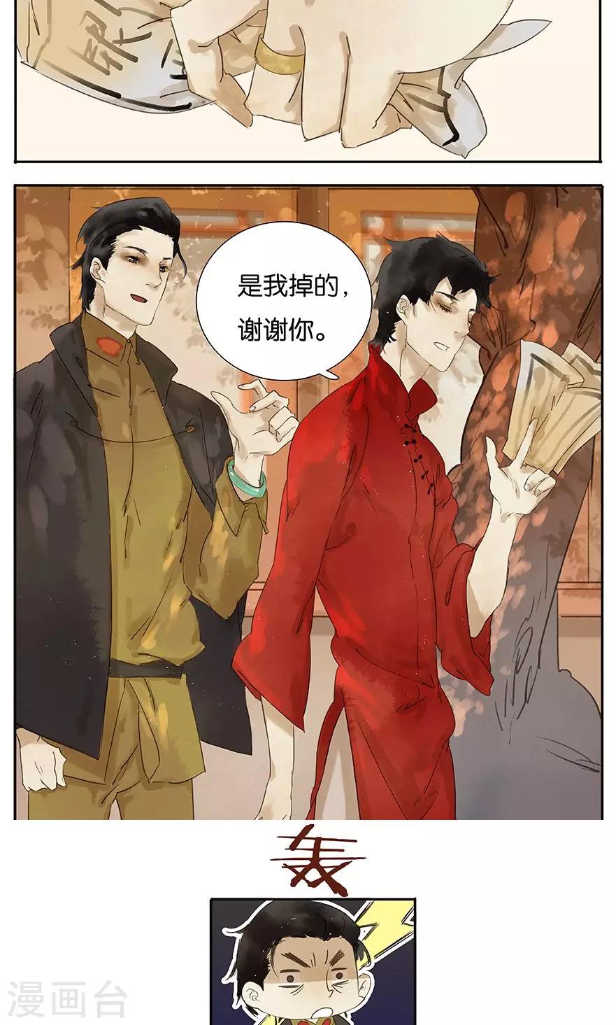 三月初三是谁的生日漫画,第2话1图