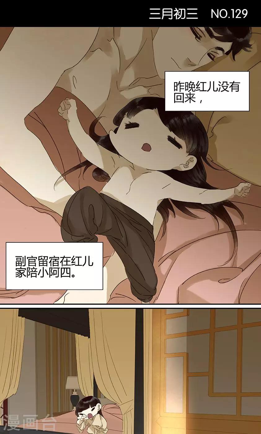 三月初三漫画,第129话1图