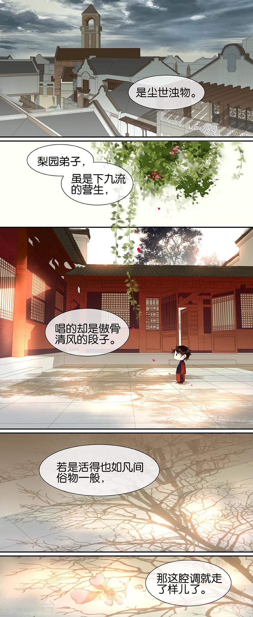 三月初三是谁的生日漫画,第75话1图