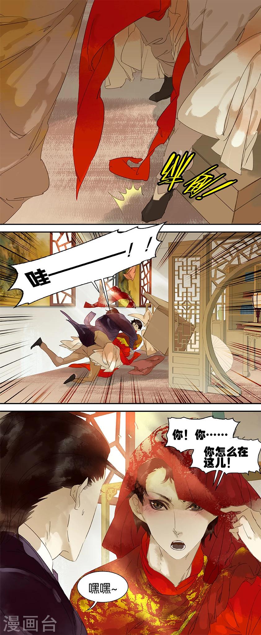 三月初三是谁的生日漫画,第41话2图