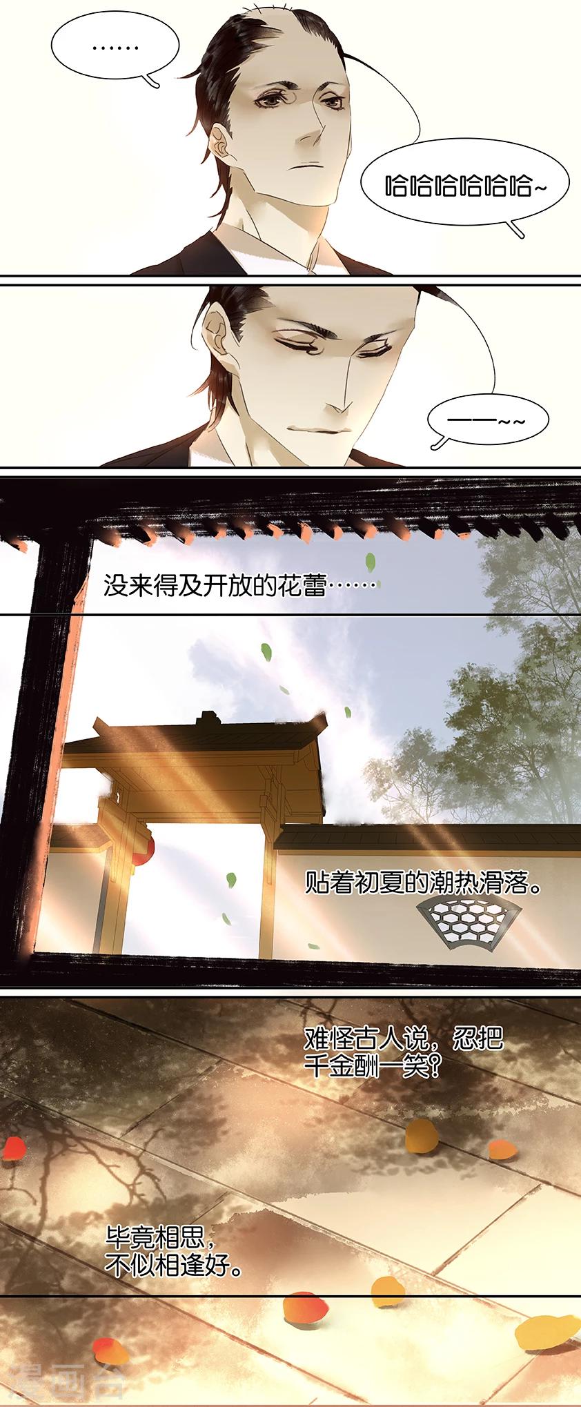 三月初三是谁的生日漫画,第91话2图
