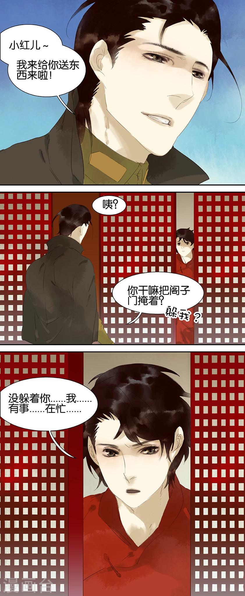 三月初三出生的女孩漫画,第35话1图