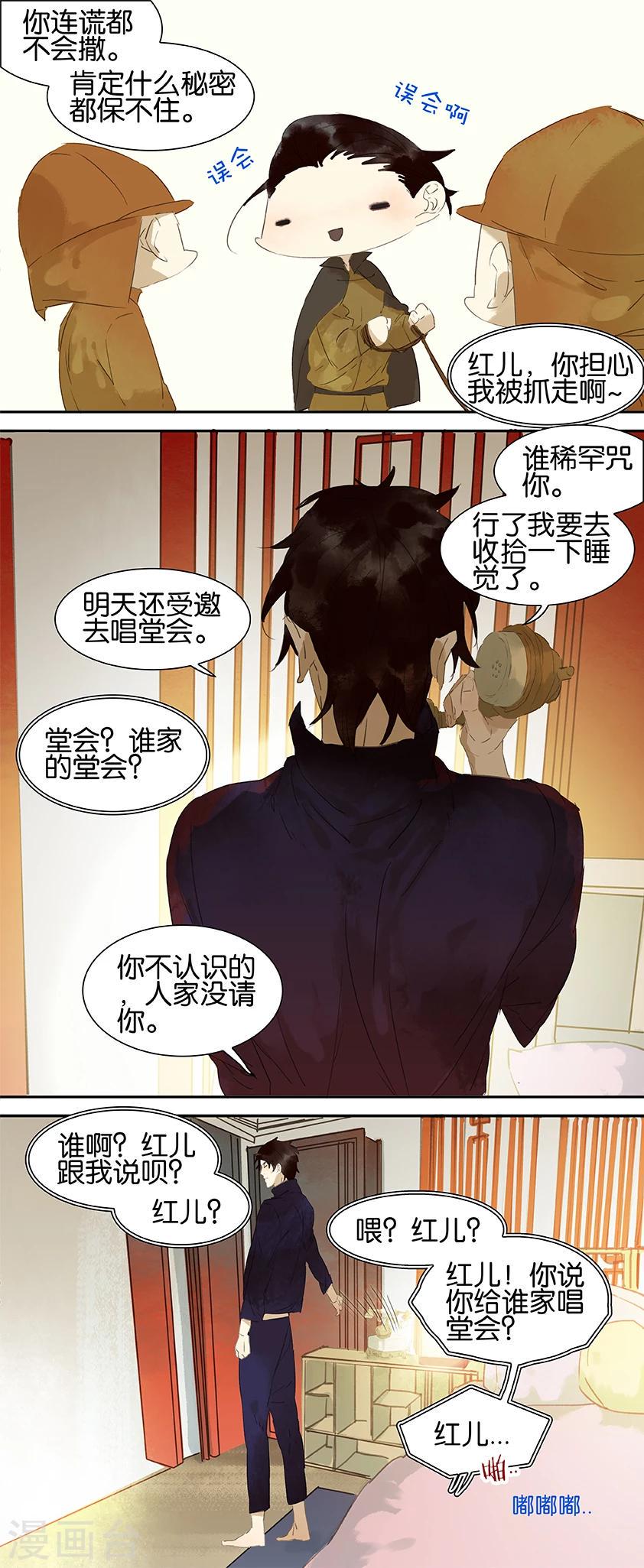 三月初三是谁的生日漫画,第39话1图