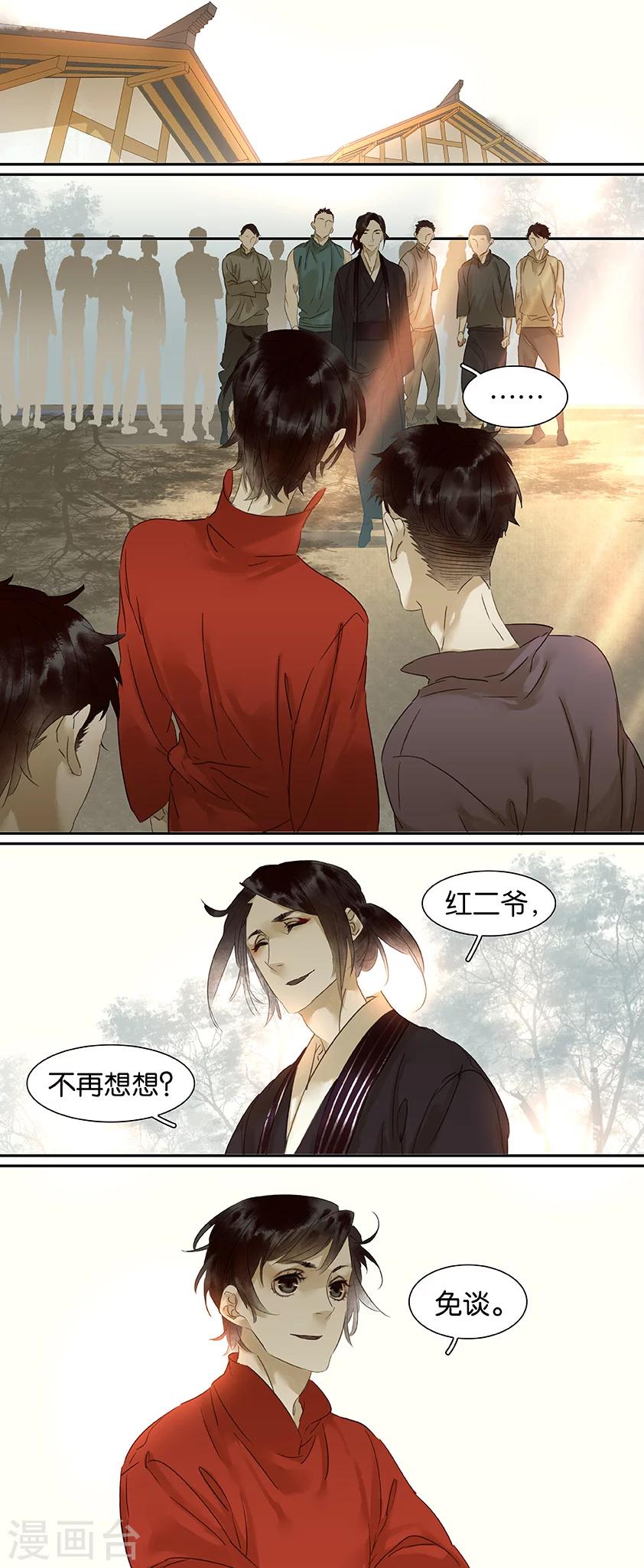 三月初三是谁的生日漫画,第84话1图