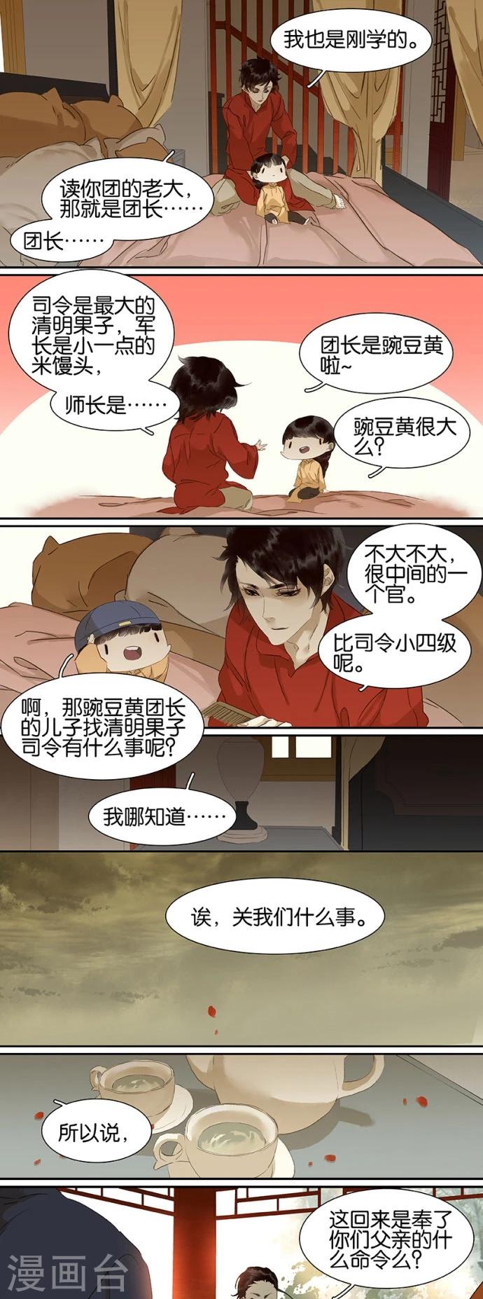 三月初三漫画,第97话2图