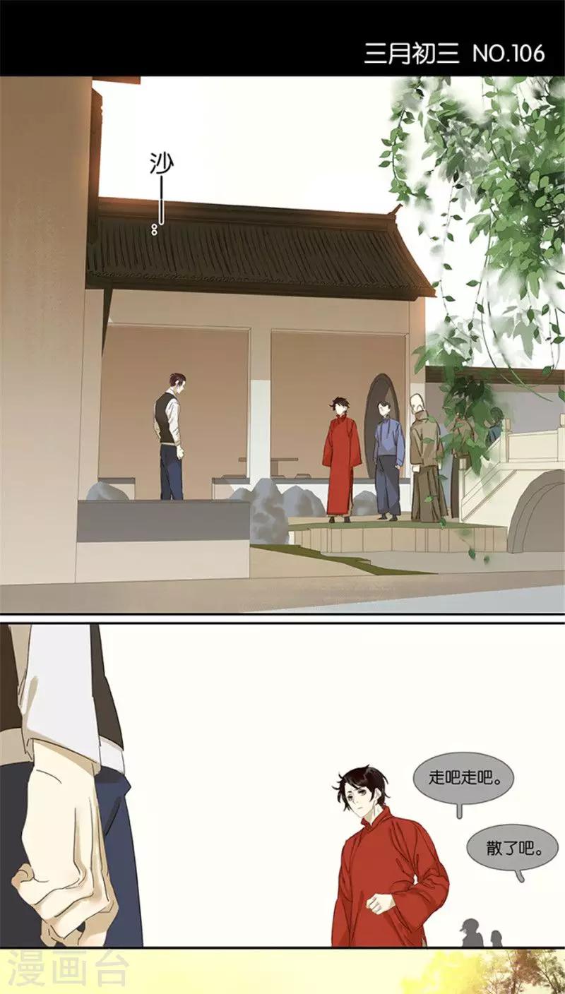 三月初三是谁的生日漫画,第106话1图