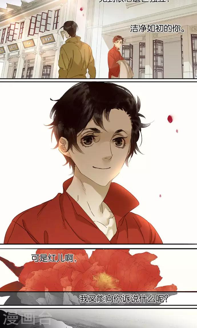 三月初三是谁的生日漫画,第95话2图
