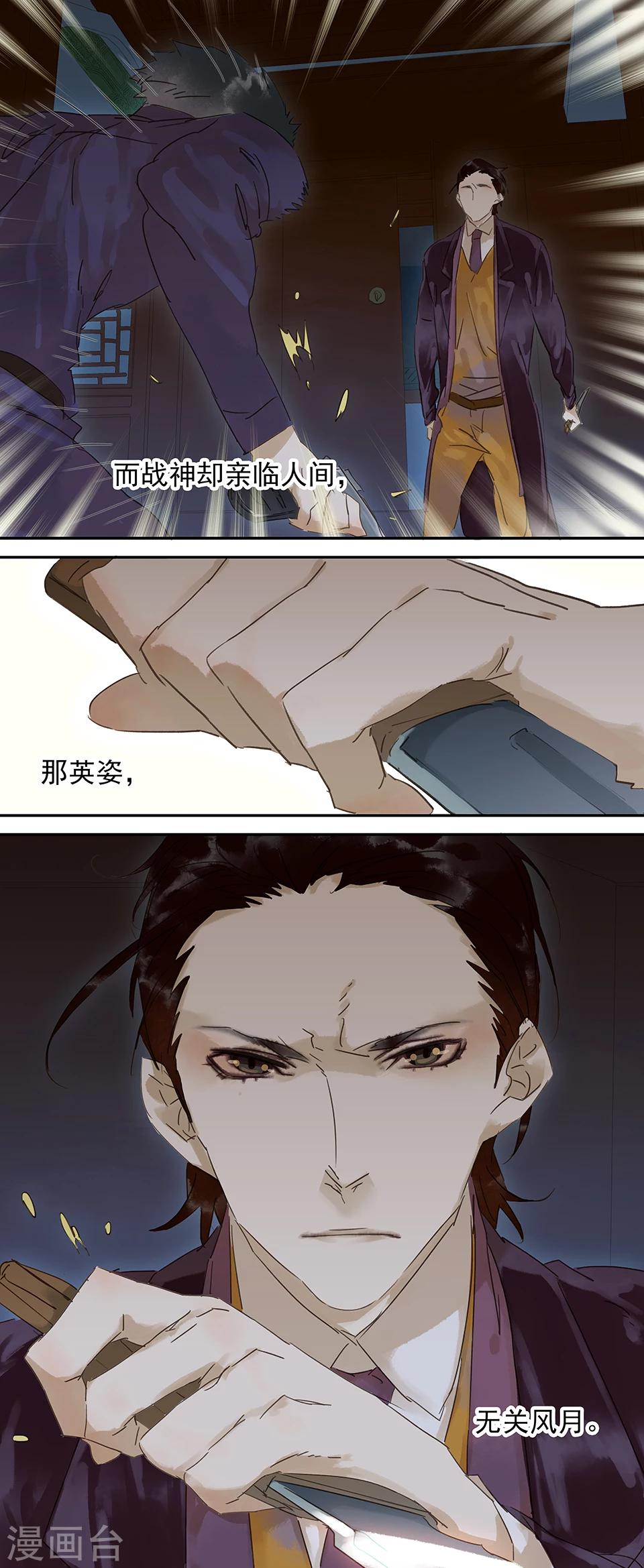 三月初三是谁的生日漫画,第60话2图