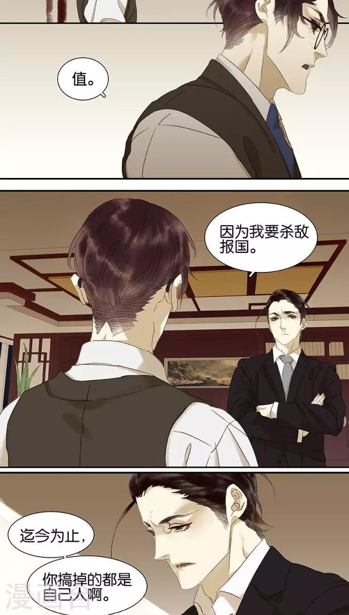 三月初三是谁的生日漫画,第111话1图