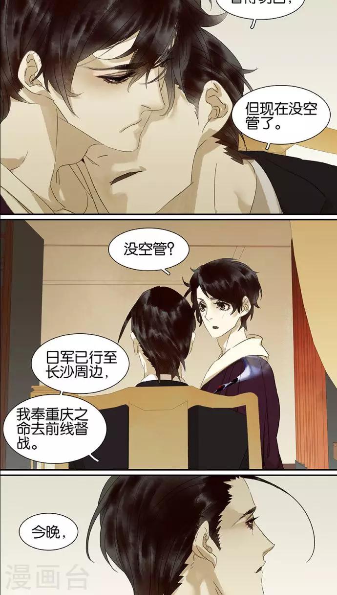 三月初三是谁的生日漫画,第112话2图