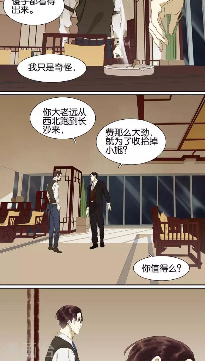 三月初三是谁的生日漫画,第111话2图