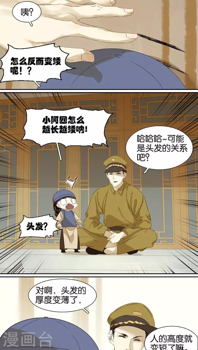 三月初三是谁的生日漫画,第114话2图