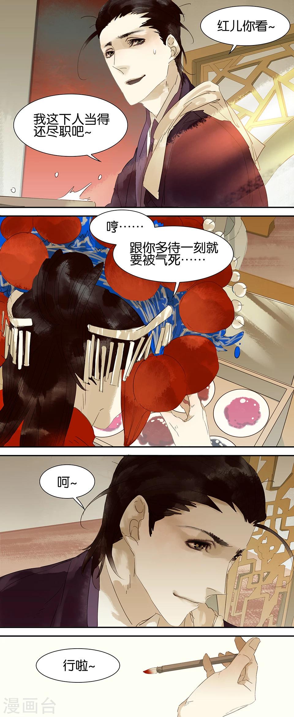 三月初三是谁的生日漫画,第43话2图