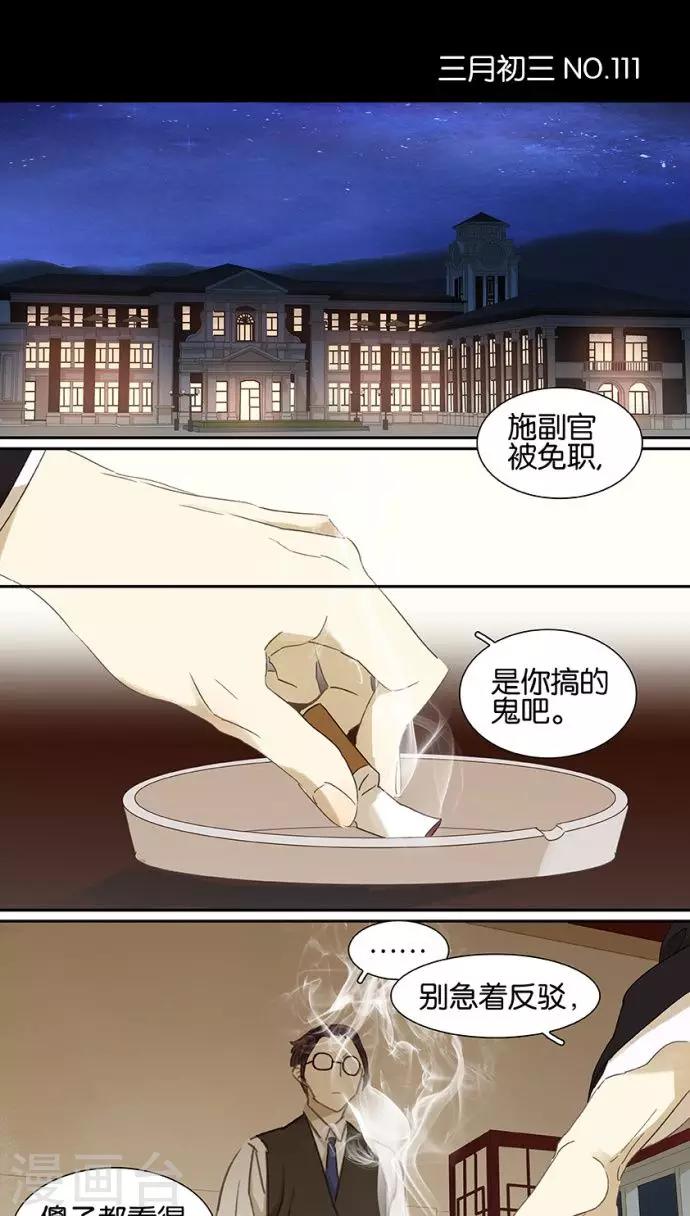三月初三是谁的生日漫画,第111话1图