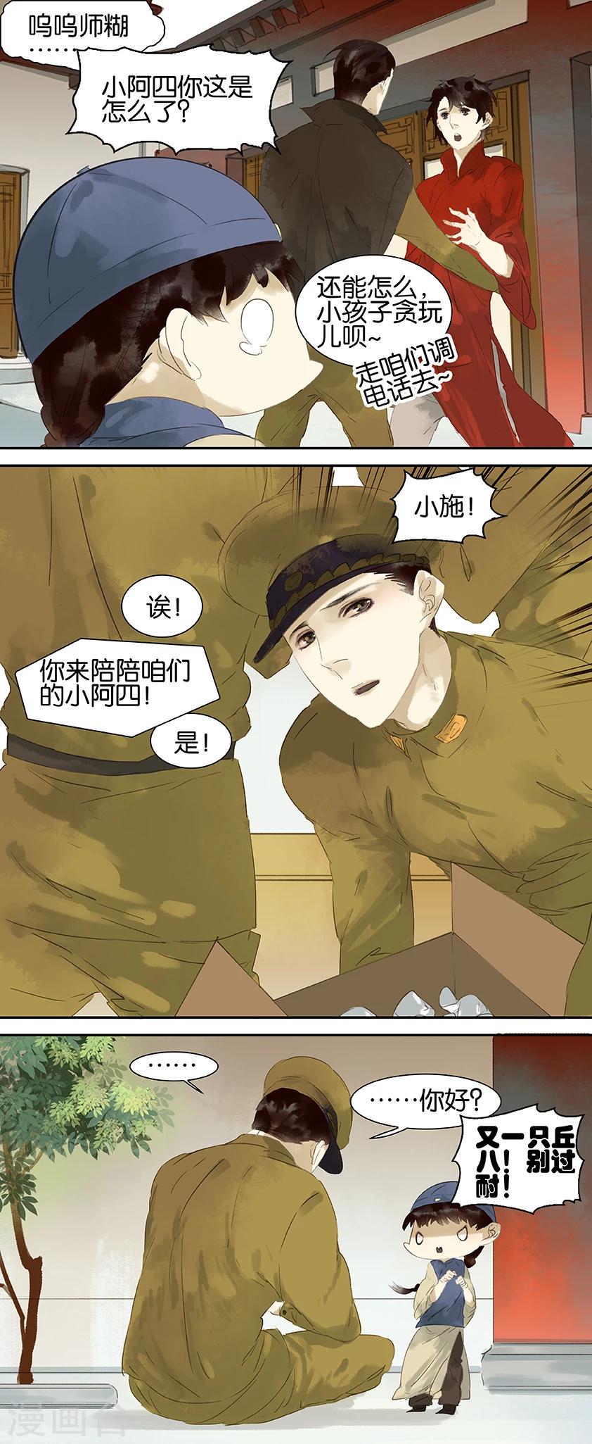 三月初三是谁的生日漫画,第36话1图