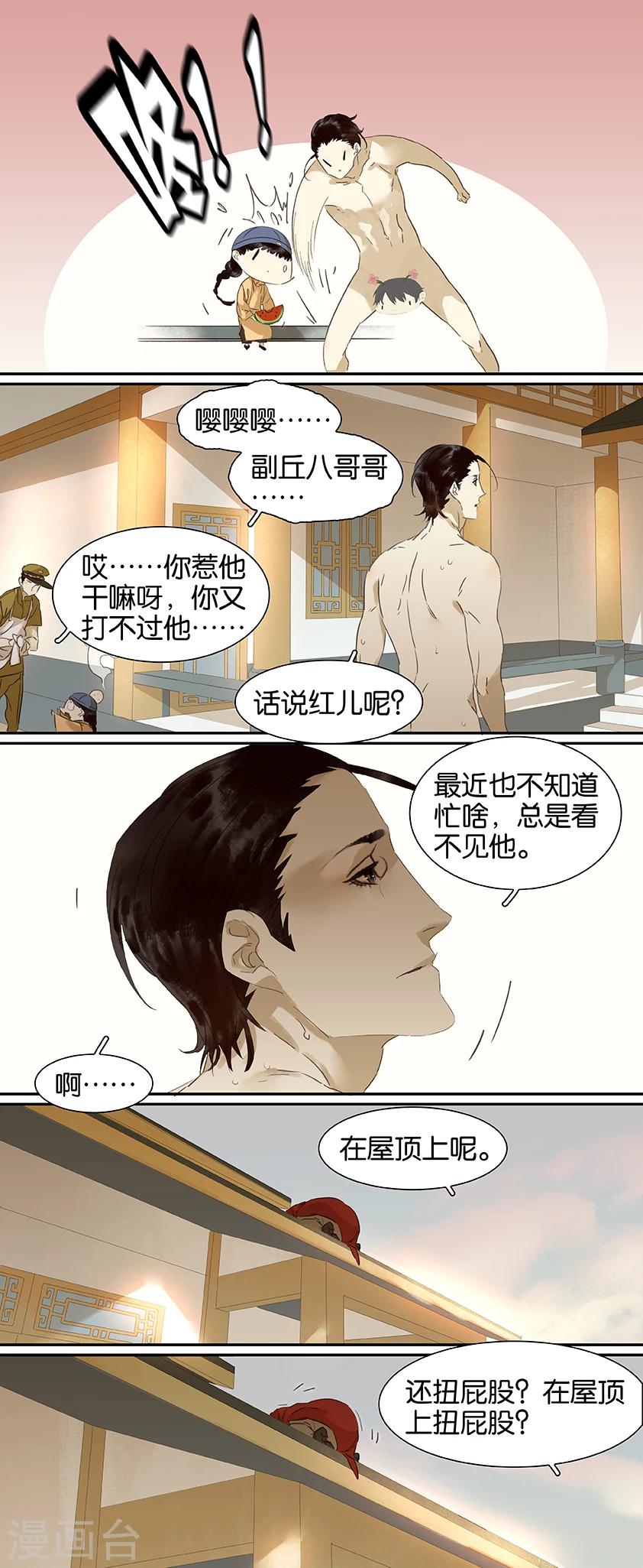 三月初三是谁的生日漫画,第92话1图
