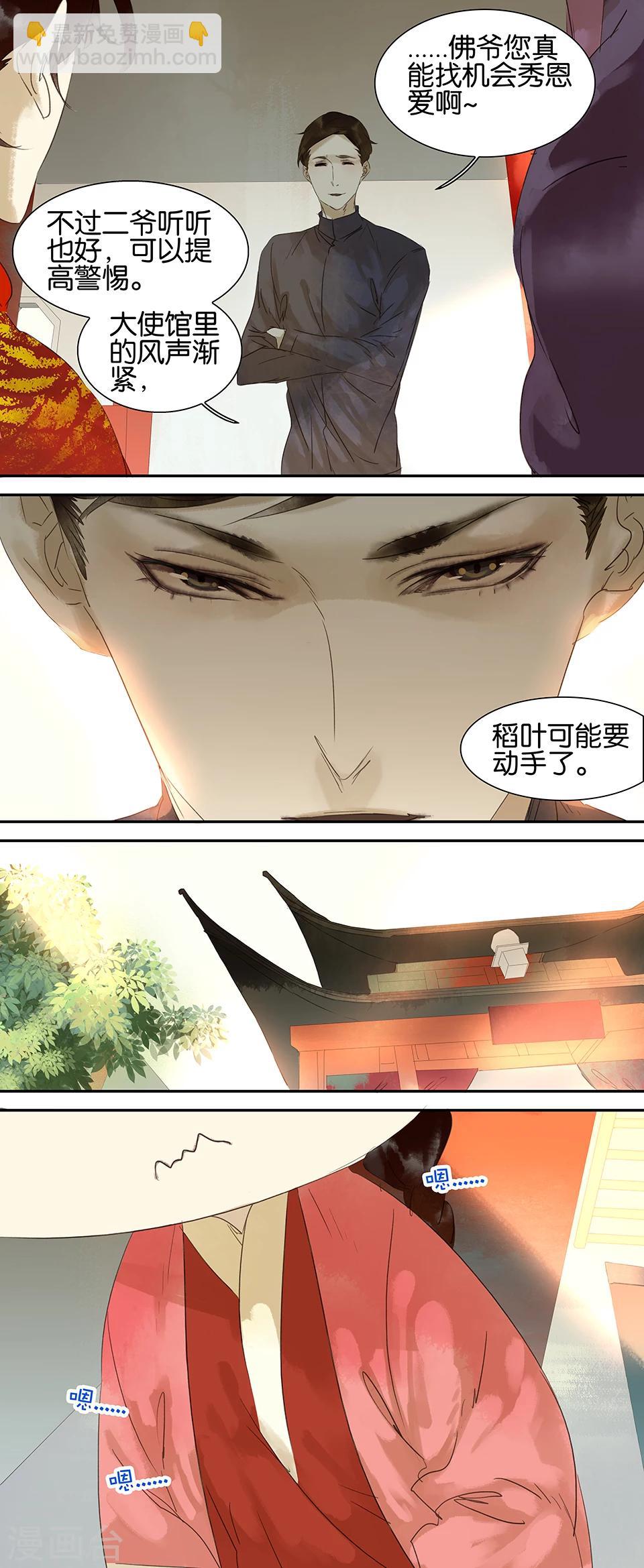 三月初三是谁的生日漫画,第51话2图