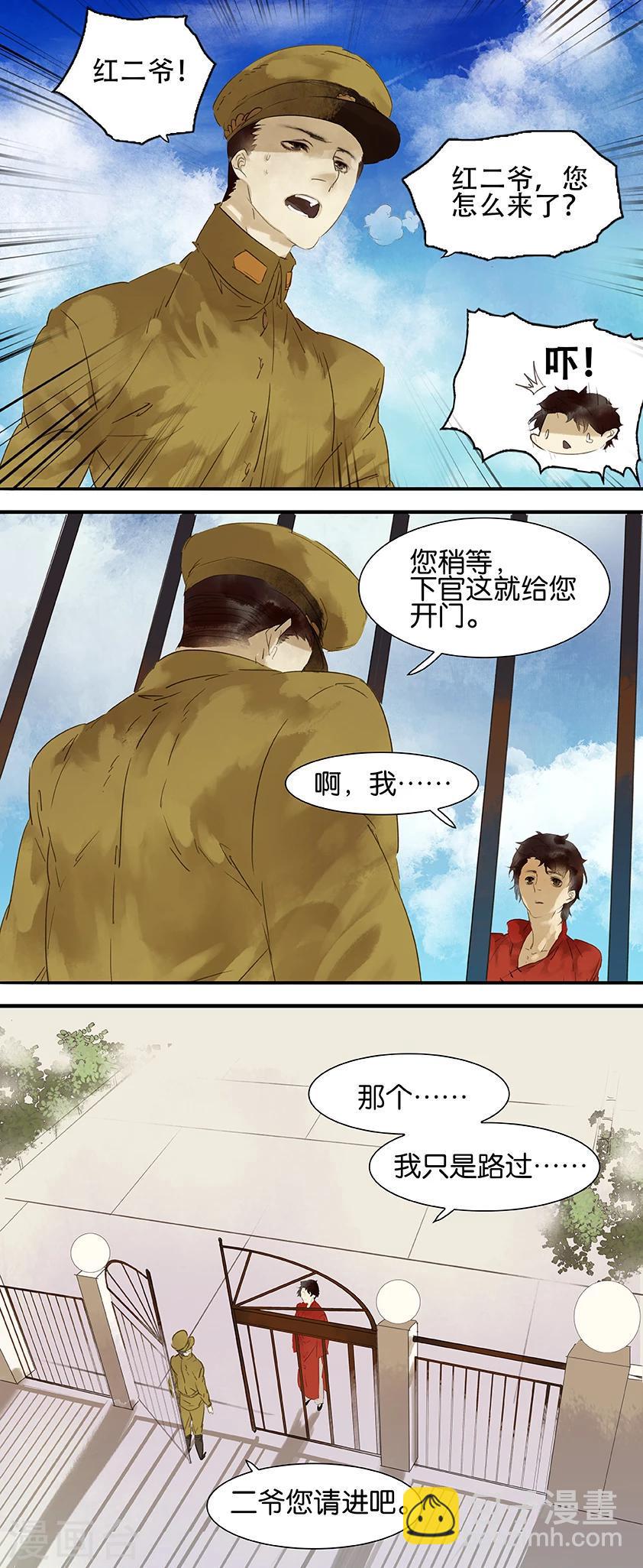 三月初三是谁的生日漫画,第21话2图