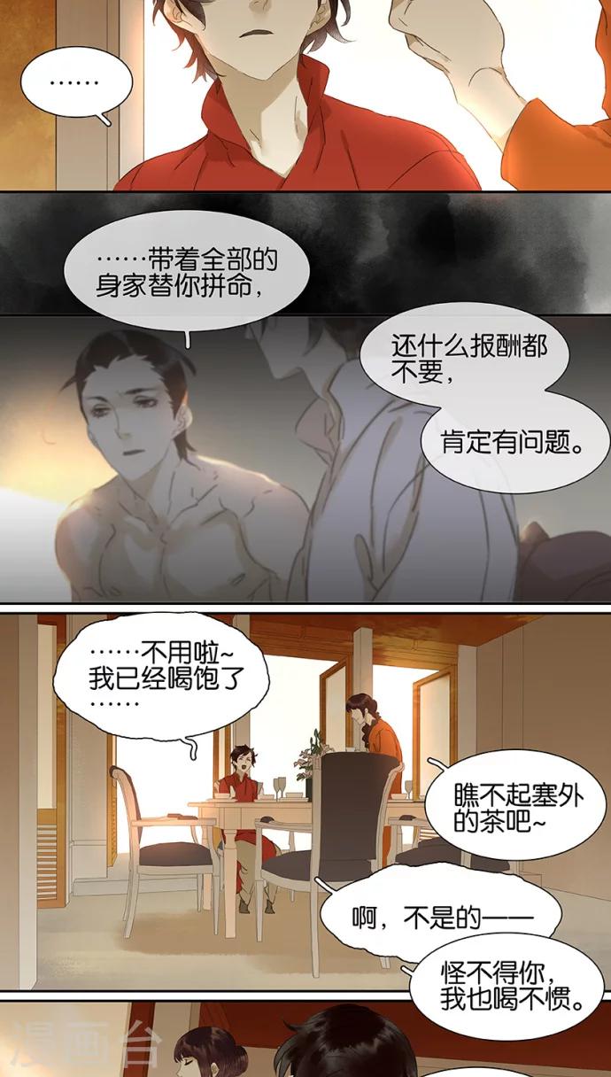 三月初三是谁的生日漫画,第100话2图