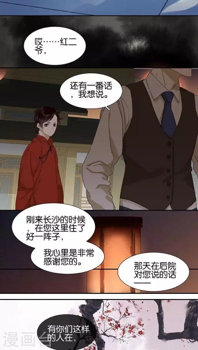 三月初三是谁的生日漫画,第115话1图