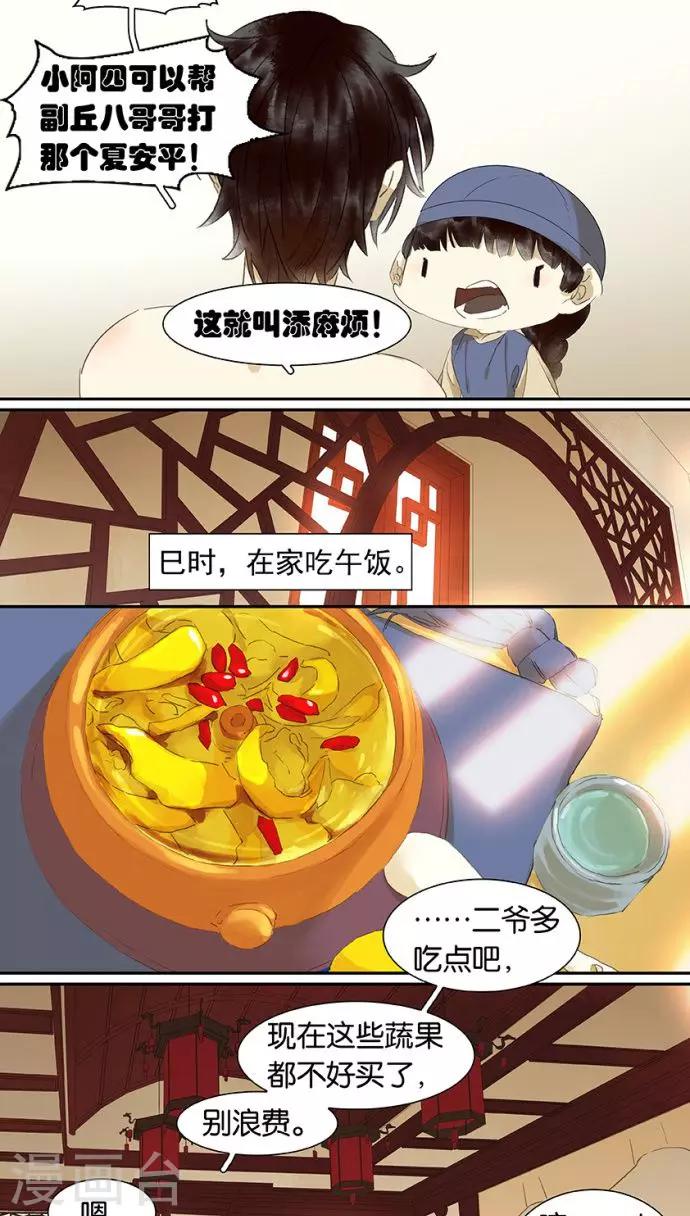 三月初三是谁的生日漫画,第113话2图