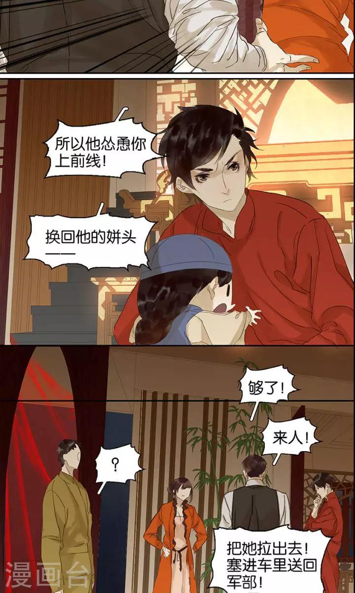 三月初三漫画,第134话1图
