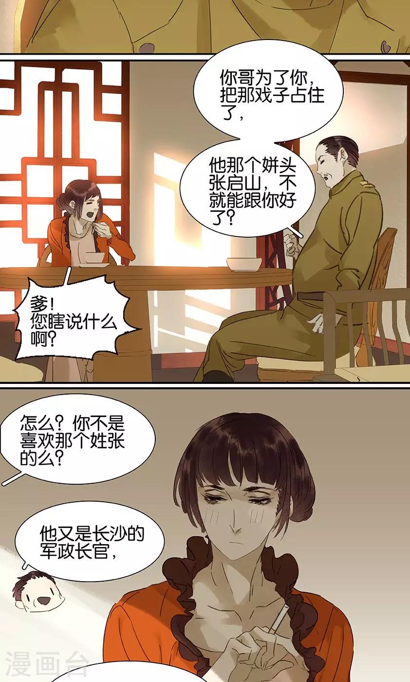 三月初三是谁的生日漫画,第130话2图