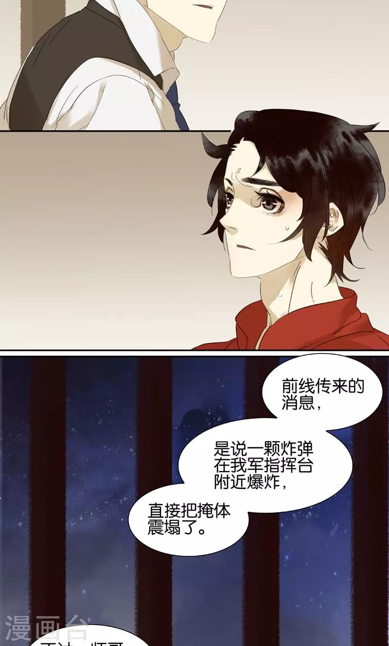 三月初三是谁的生日漫画,第132话2图