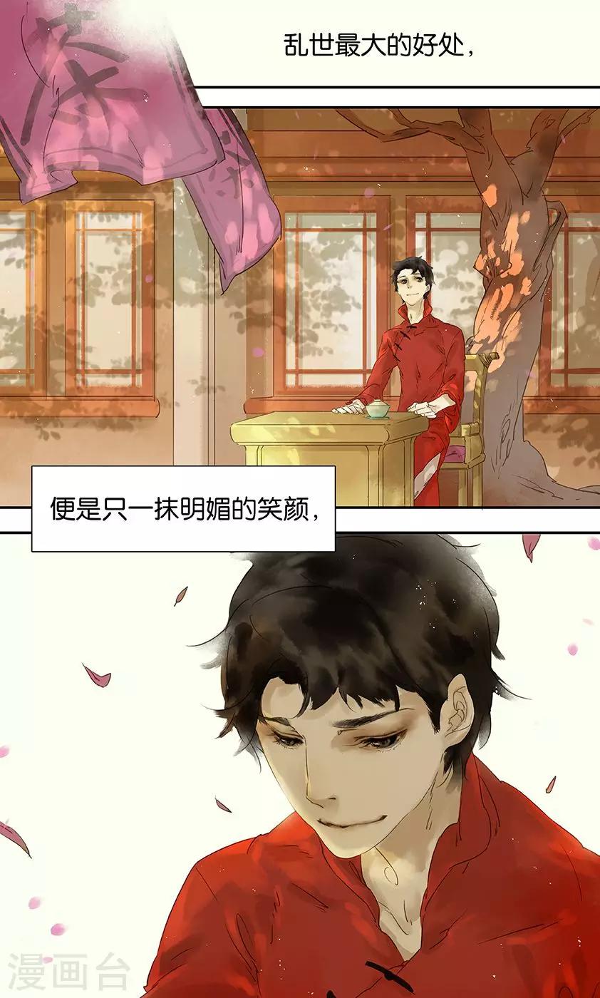 三月初三是谁的生日漫画,第1话1图