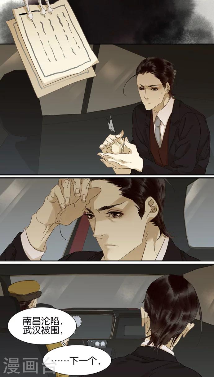 三月初三是谁的生日漫画,第101话2图