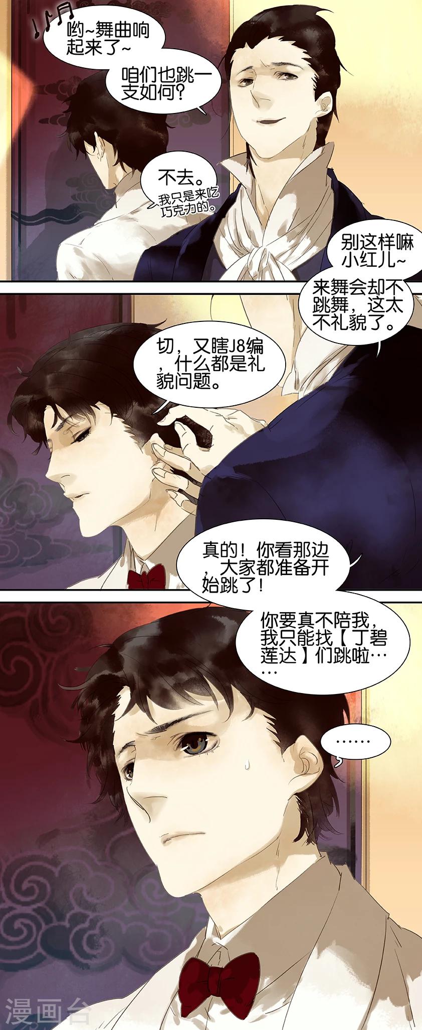 三月初三是谁的生日漫画,第25话1图