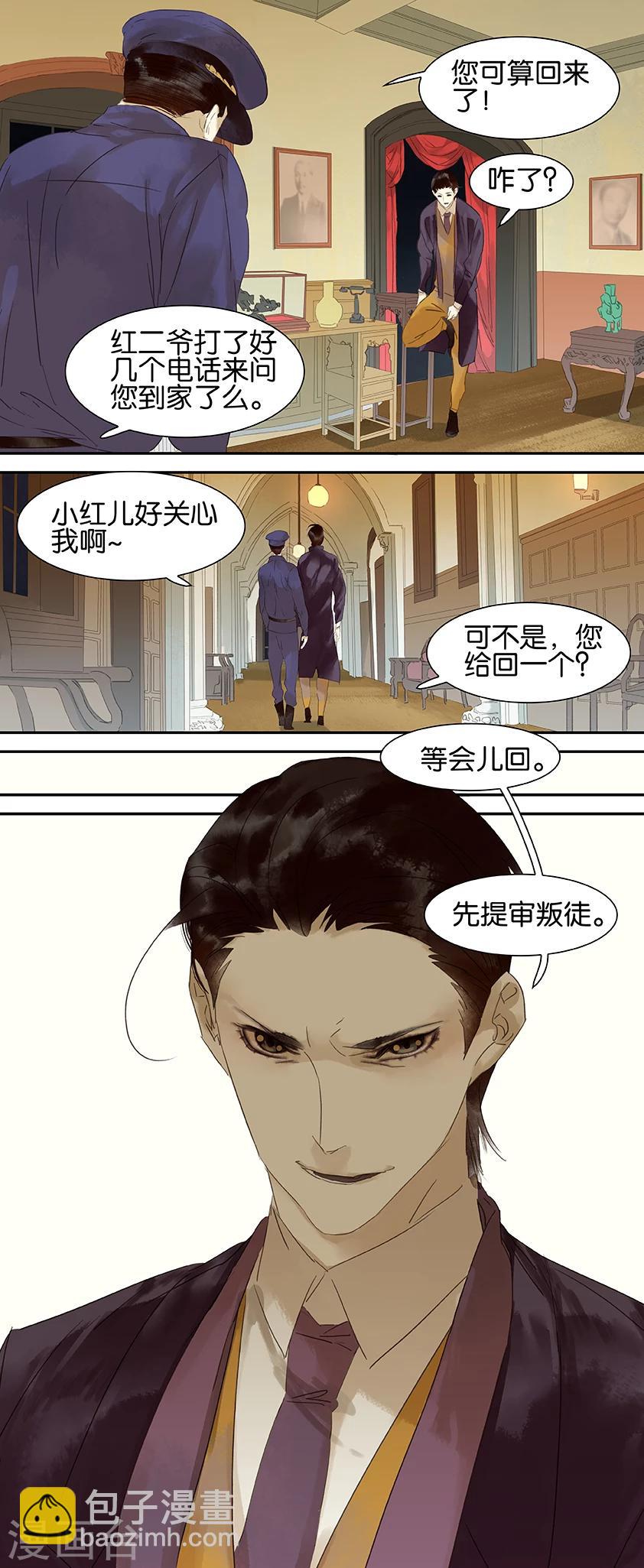 三月初三是谁的生日漫画,第66话2图