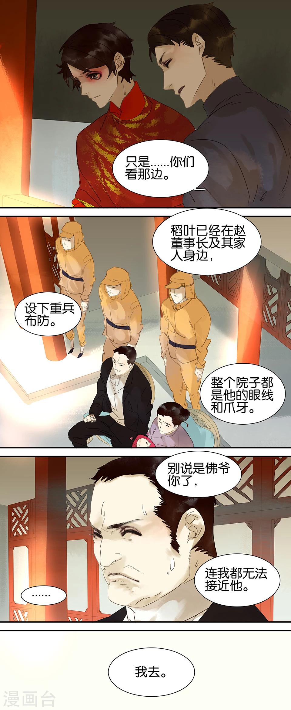三月初三是谁的生日漫画,第53话2图