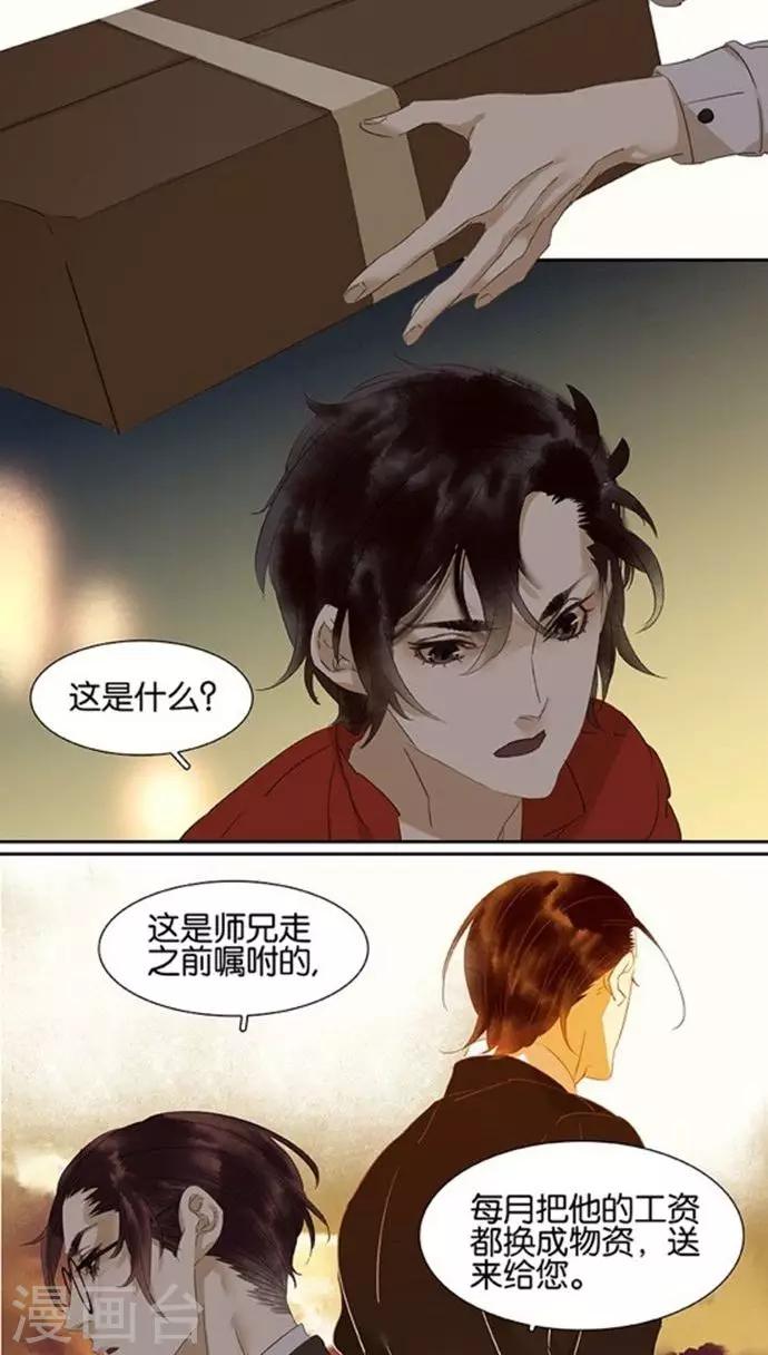三月初三是谁的生日漫画,第115话2图