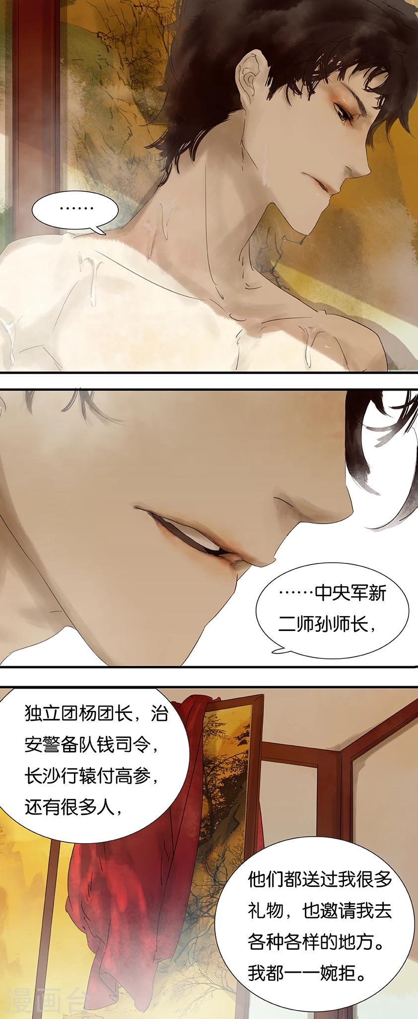 三月初三是谁的生日漫画,第7话1图