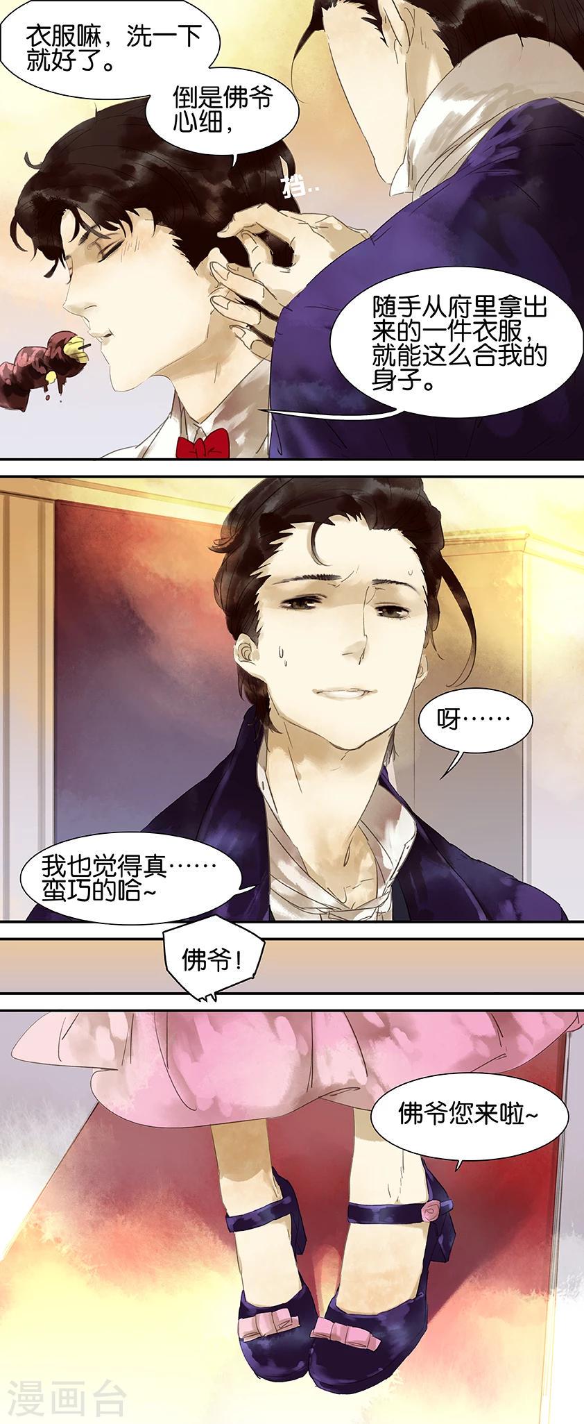 三月初三是谁的生日漫画,第23话1图