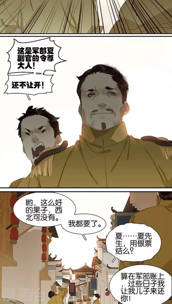 三月初三是谁的生日漫画,第115话1图