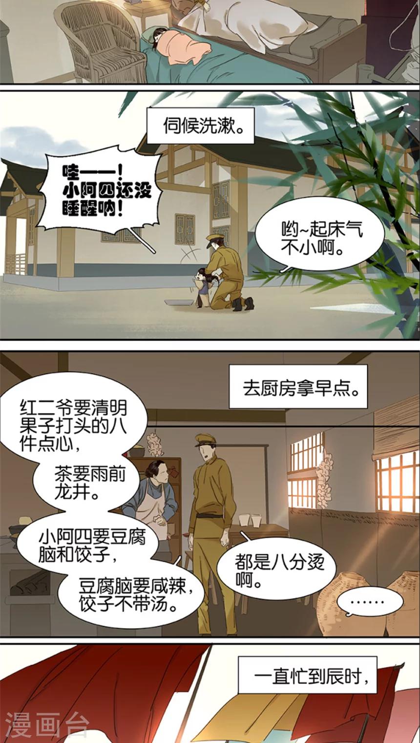 三月初三漫画,第103话2图