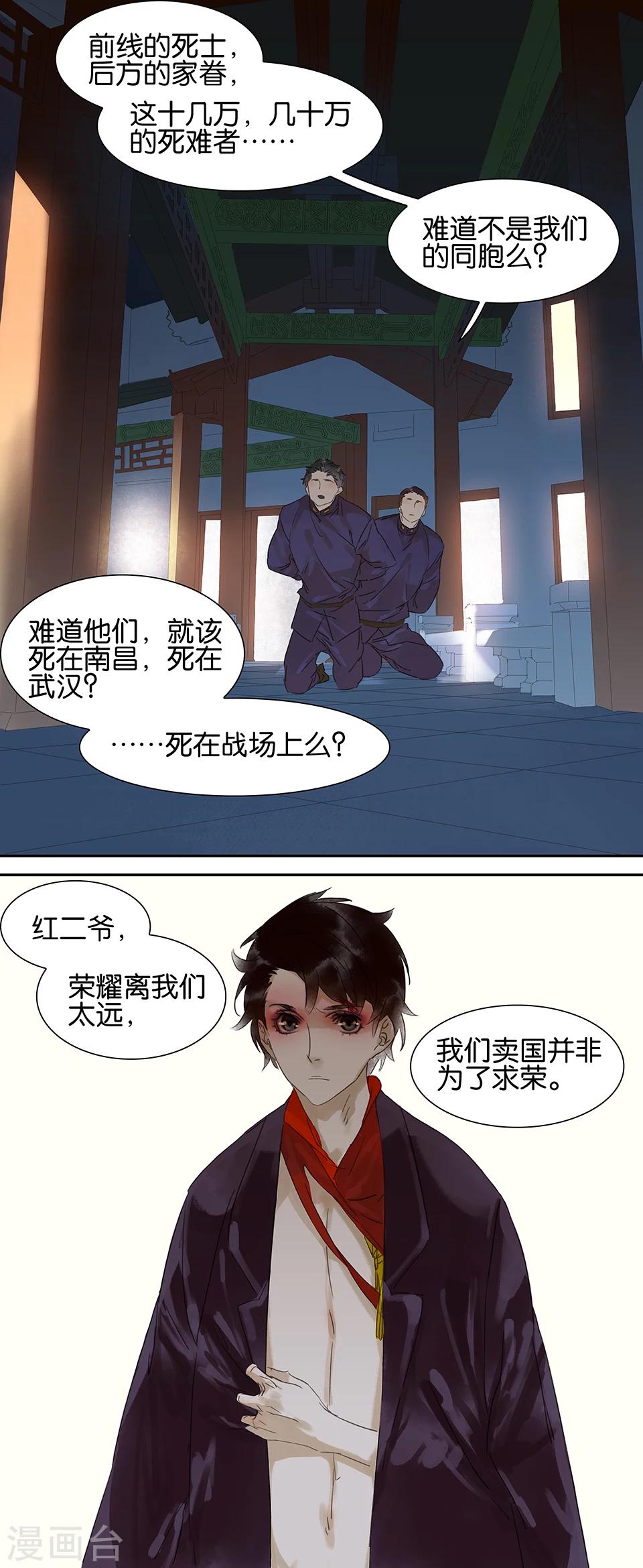 三月初三是谁的生日漫画,第61话2图