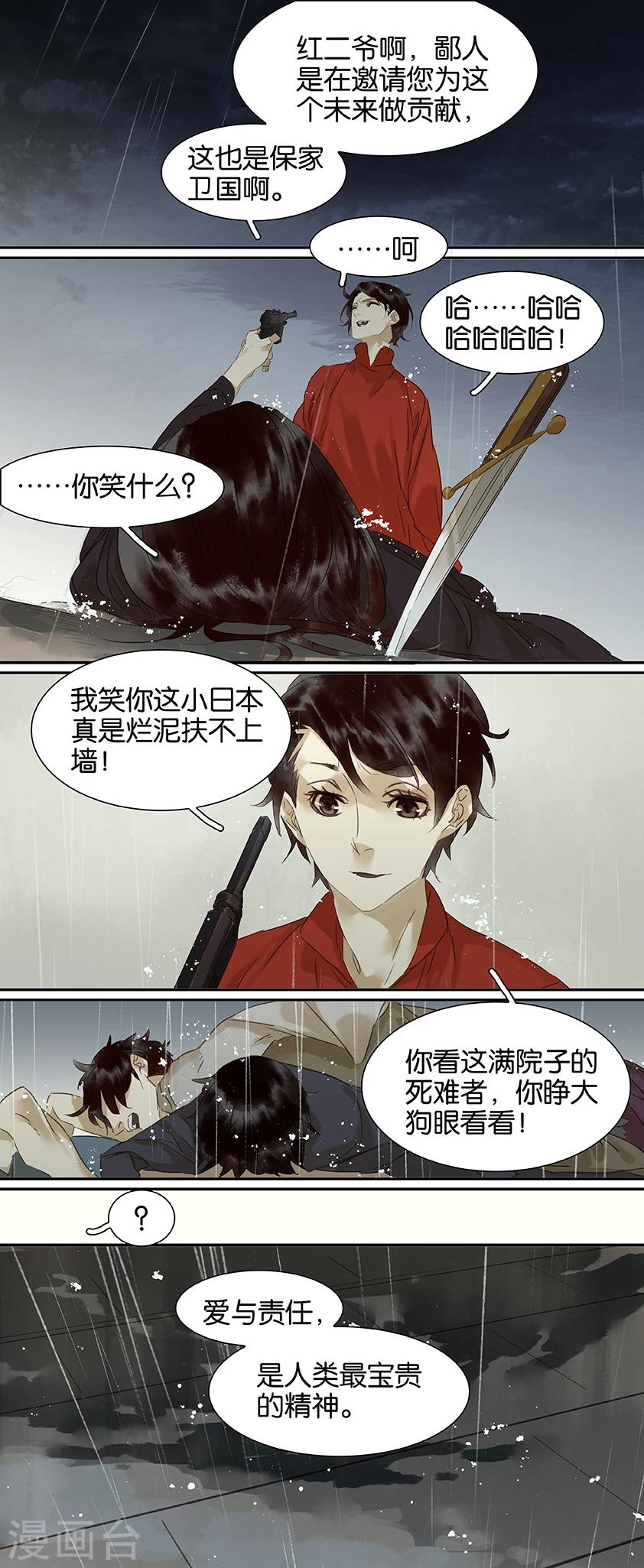 三月初三是谁的生日漫画,第86话2图