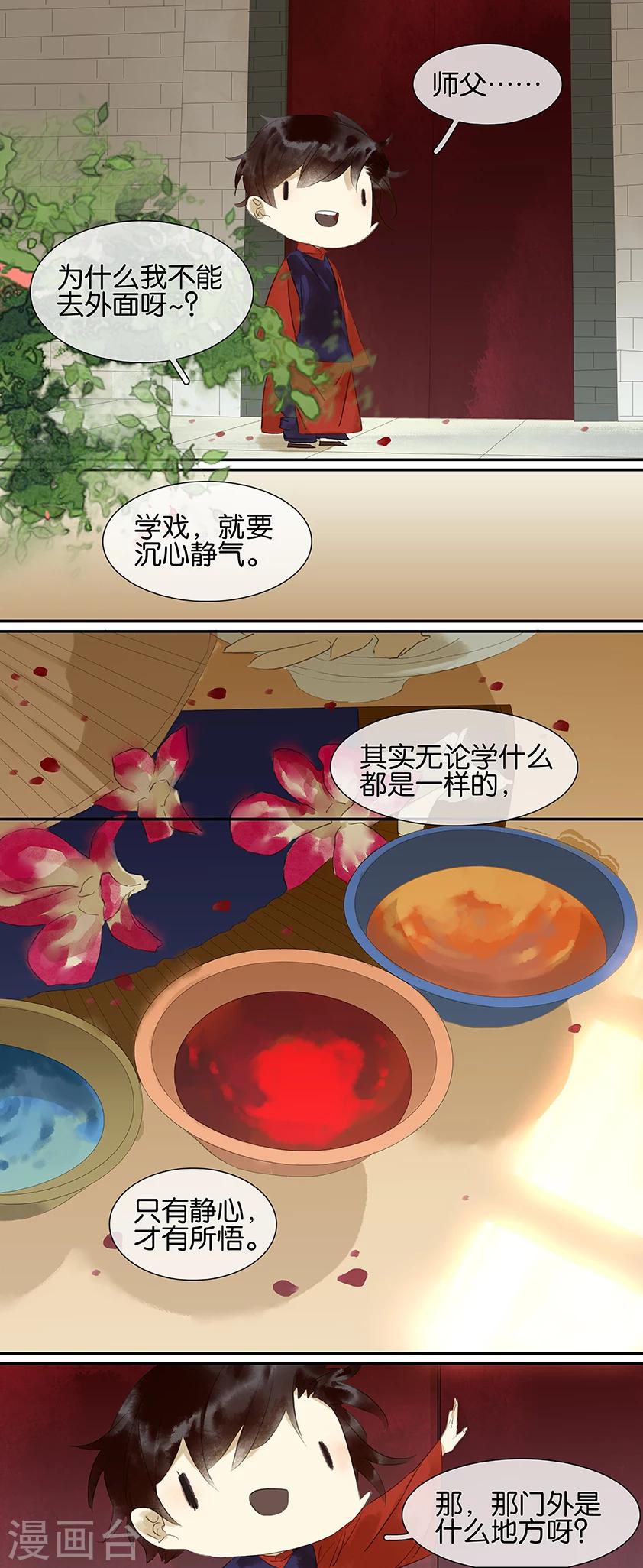 三月初三是谁的生日漫画,第75话2图